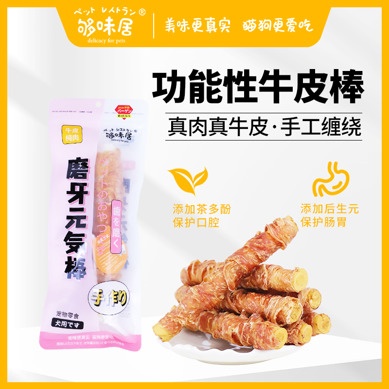 低温烘干牛皮缠肉磨牙元気棒